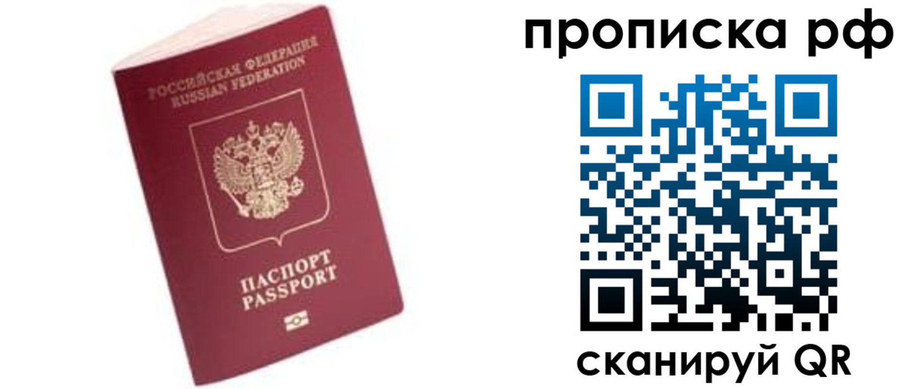 прописка в квартире в Янауле