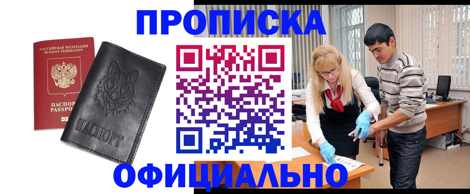 прописка для кредита в Янауле