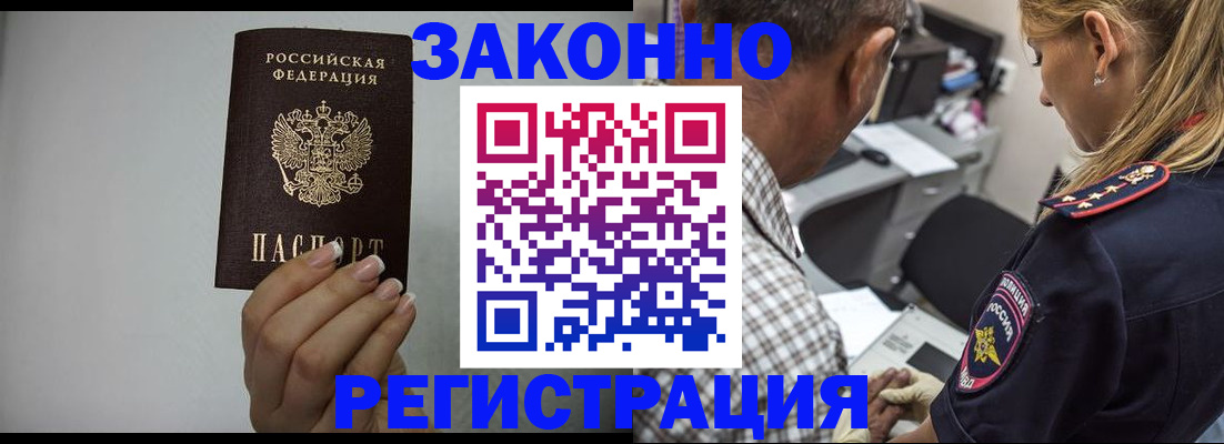 прописка штамп в Янауле