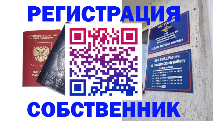 прописка 2025 в Янауле