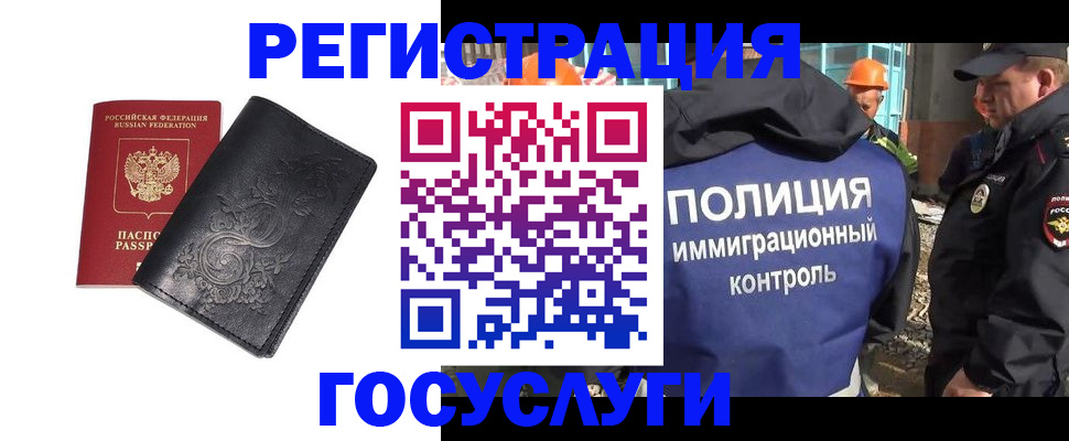 прописка иностранных граждан в Янауле